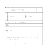 어획물운반업허가증재교부신청서 어획물운반업허가증재교부신청서